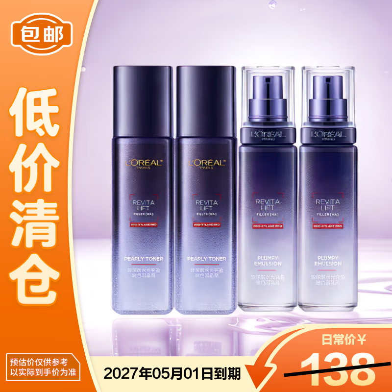 L'Oreal Hyaluronic Acid Bose Ink Water Emulsion Set Medium Sample Water 65ml*2 + Milk 50ml*2 Birthday Gift