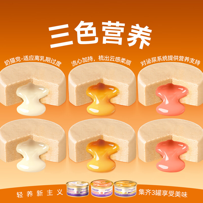 Weidangjia full-price liquid cans 85g*6 cans adult cat staple food canned cat snacks pet gifts birthday cake