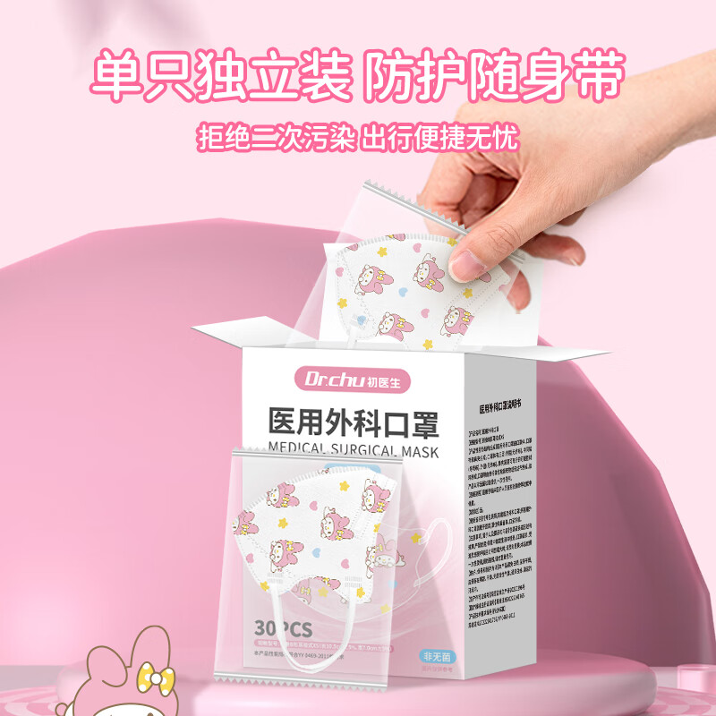 Doctor Chu's medical surgical mask is suitable for children's disposable 3D autumn and winter protective dust-proof independent packaging for older children.
