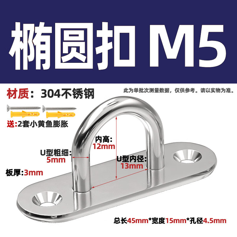 Fengji 304 stainless steel hook collection ceiling fan sandbag hook light hook fixed buckle pendant U-shaped load-bearing ring hook M5 oval buckle