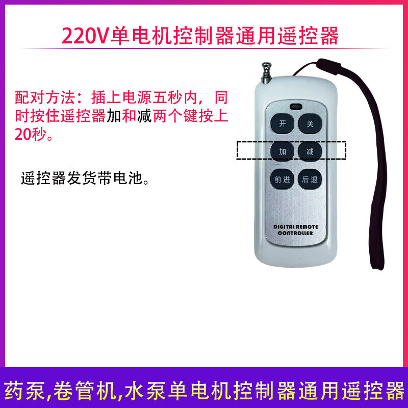Electric sprayer water pump pipe collecting machine intelligent frequency conversion controller remote control universal 48V60 volt 72v220V 220V remote control