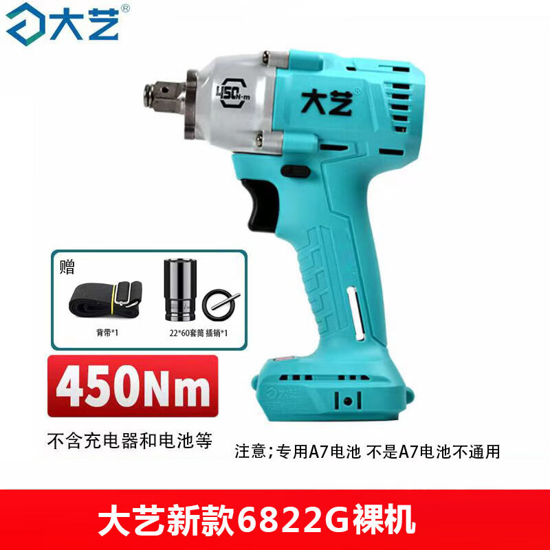 Dayi 450 Niu A7 Dayi electric wrench brushless lithium battery shelf woodworking 6822G bare machine head Dayi A7-450 Niu wrench host one