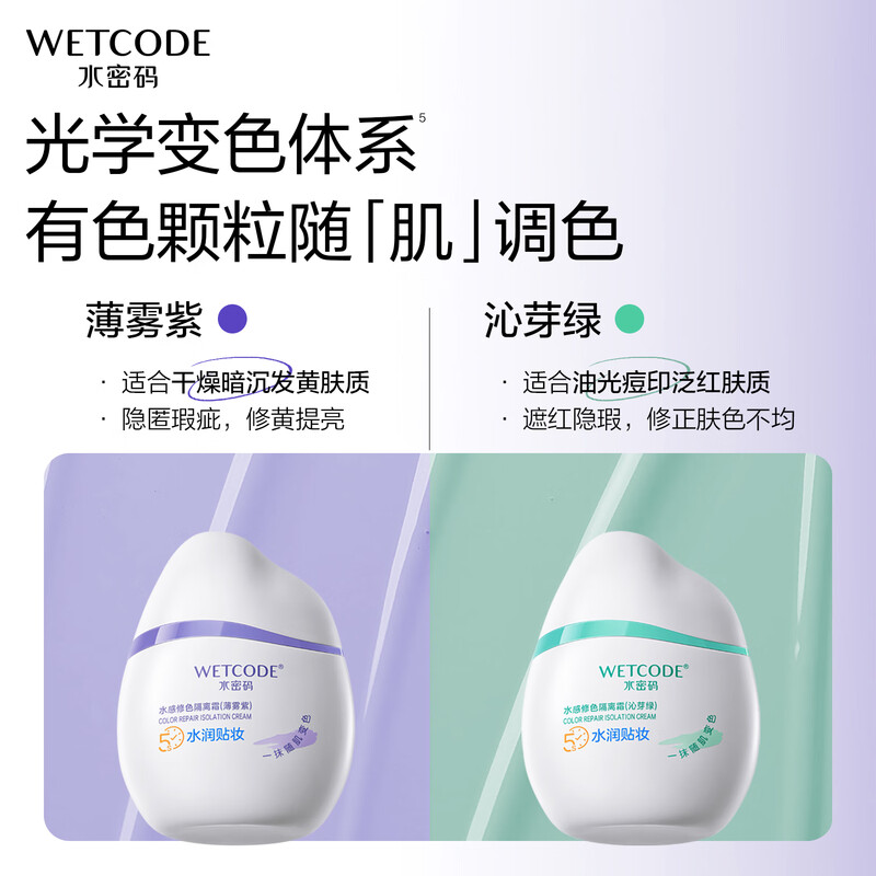 Water Code Water Color Repair Cream 40g (Misty Purple) Lightweight and Fitting Multi-effects in One Light Lasting Makeup