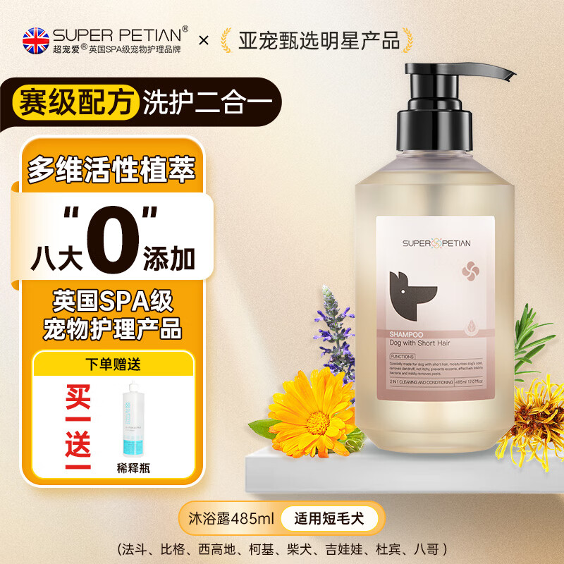 Super pampering dog shower gel. Pet-specific shower gel. Universal for adults and puppies. Special for short-haired dogs.