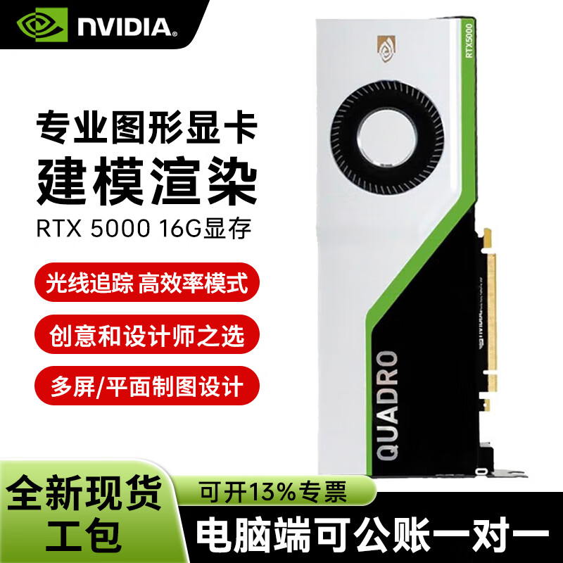 NVIDIA RTX 5000 16G GDDR6 professional graphics card Turing architecture/3072 CUDA core/48 RT Core industrial packaging