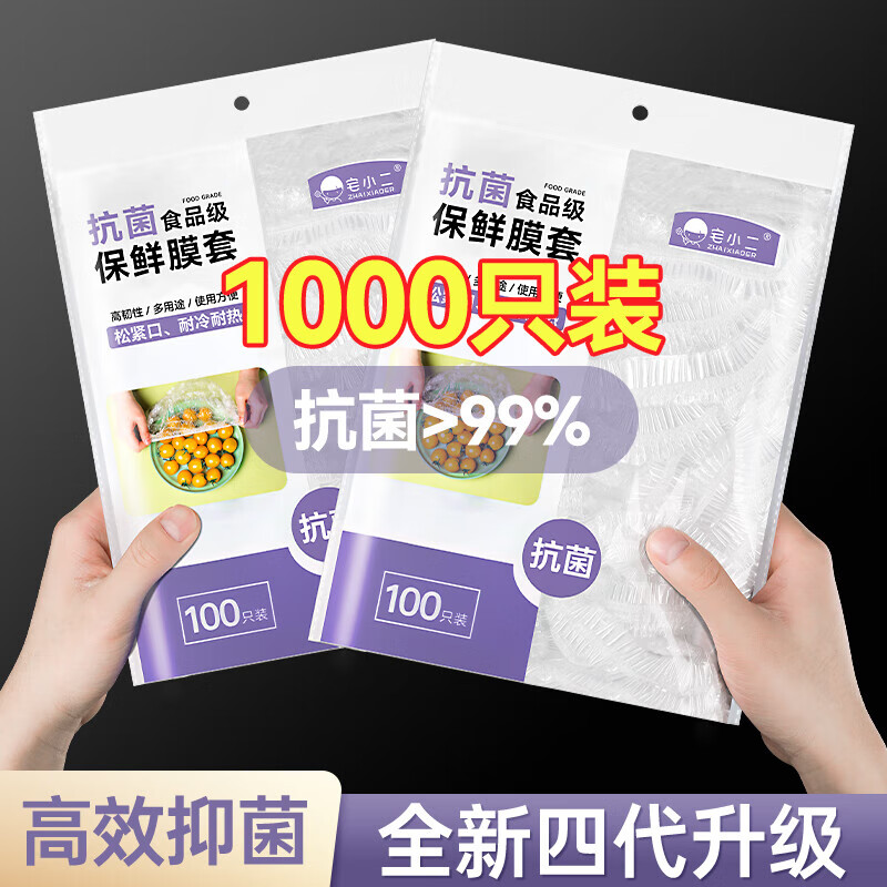 Zhai Xiaoer disposable plastic wrap cover food grade kitchen refrigerator special plastic bag food storage antibacterial antibacterial plastic wrap cover-100 pieces