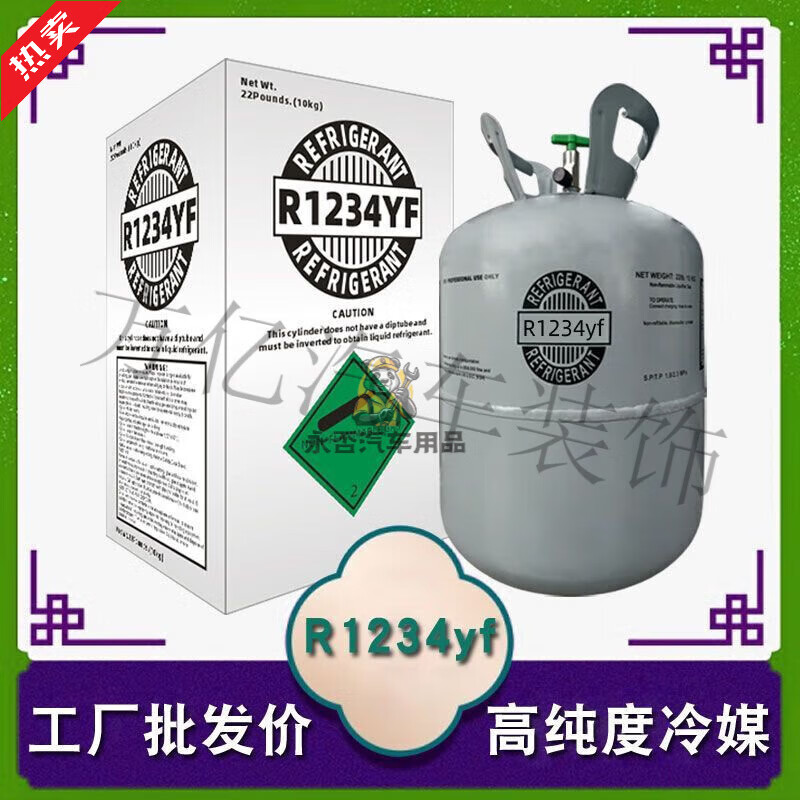 Original R1234yf refrigerant car air conditioner refrigerant repair tool Guangdong spot Freon R1234yf net weight 5kg
