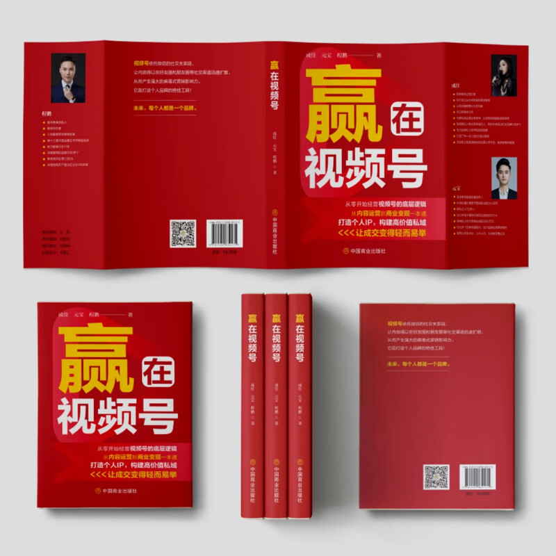 Genuine in stock, win on the video account, written by Cheng Jia, Yuanbao, Cheng Peng, management and other management, inspirational, Xinhua Bookstore genuine books, China Commercial Press, win on the video account