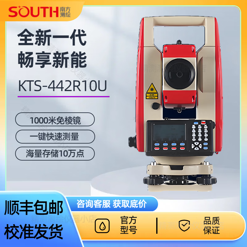 Southern Surveying and Mapping Southern Total Station 332R10/362R10U/442R10U/332R15B high-precision prism-free measuring instrument Southern Total Station NTS-341R15B