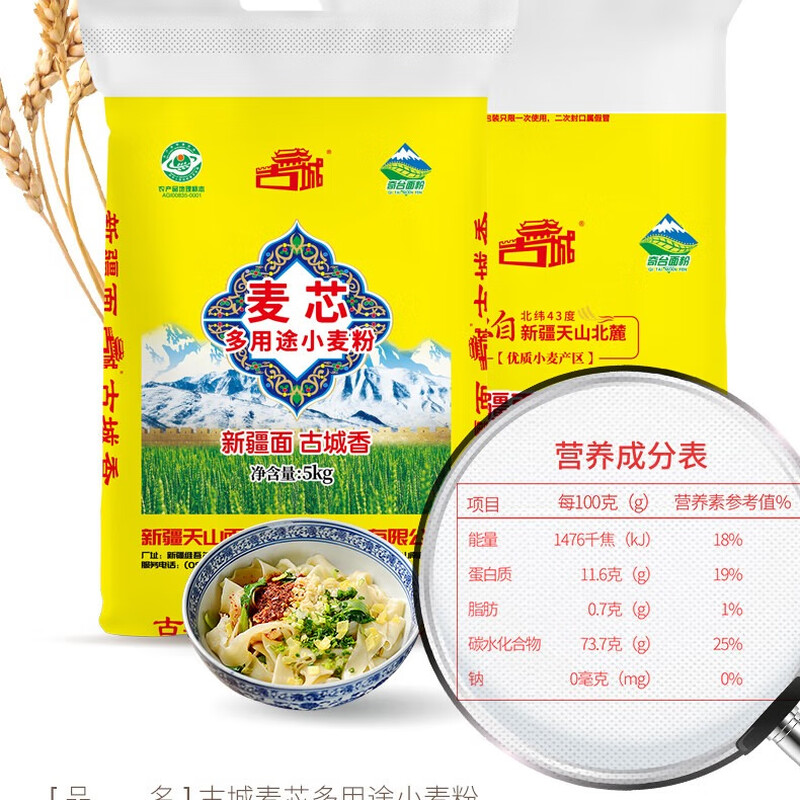 Tianshan Xinjiang flour multi-purpose flour 10 pounds household buns, steamed buns, slivers, medium-gluten general-purpose wheat flour