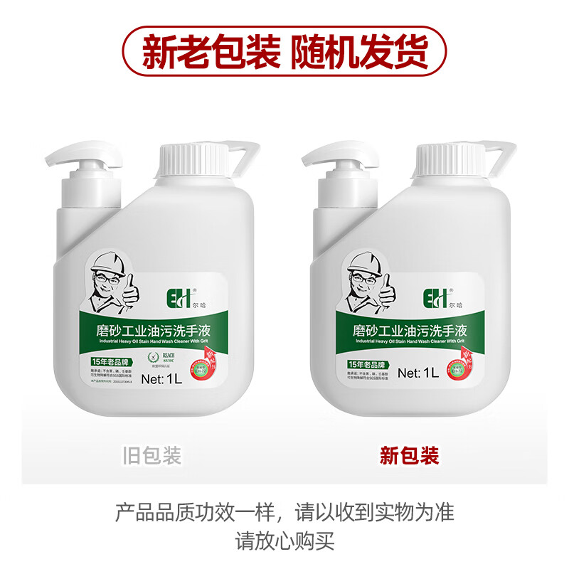 Erha EH-72 frosted particles industrial oil stain hand sanitizer sand sand car mechanic black hand oil stain hand sanitizer powder 1L 1L*1 bottle