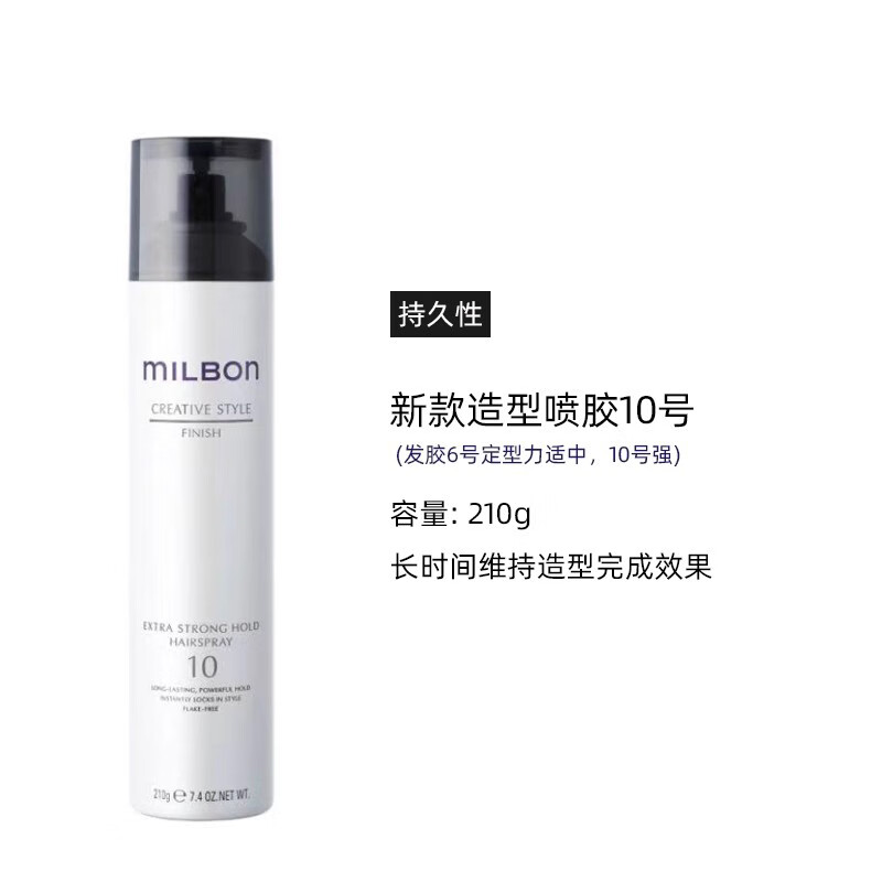 Meilipan global dimensional beam styling strong styling spray No. 10 210g Japanese styling hair gel styling foam hair wax