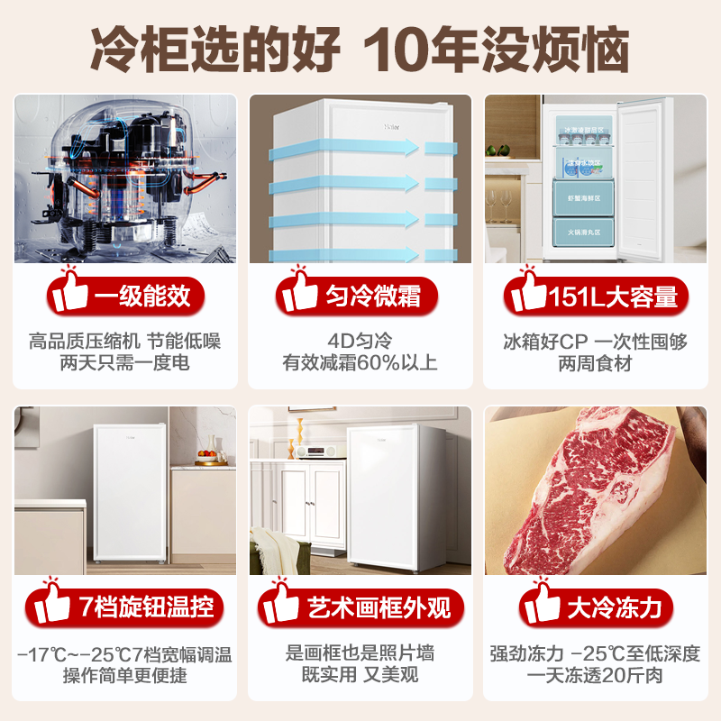 Haier freezer household vertical new level energy-saving drawer-type small freezer deep-freezing quick-frozen seafood freezer refrigerated small freezer 151 liters + even cooling and micro-frost + four-layer storage + large freezing power