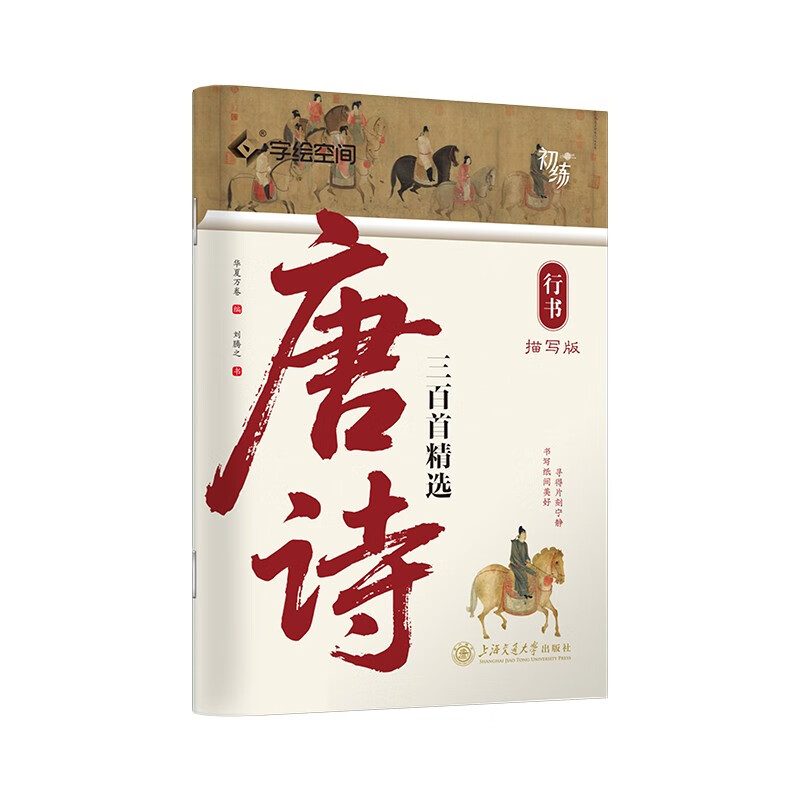 Ten Thousand Volumes of Chinese Tang Poems, Three Hundred Running Script Practice Copybooks, Copying and Tracing Red Ancient Poems and Words Copybooks, Middle and High School Students’ Calligraphy Practice Pens and Hard Pens, Special Hard Pen Copybooks for Adults, Calligraphy Practice Books