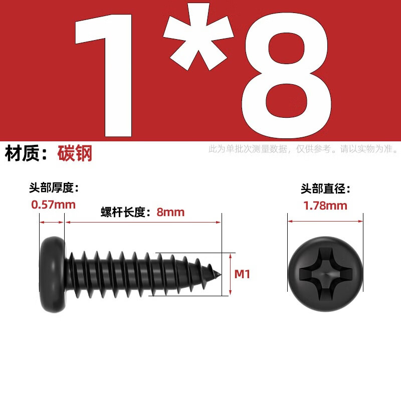 Fengji PA hard iron black zinc hair black cross pan head self-tapping small screw electronic round head screw M1M2M3M4mm M1*8-1000 pieces