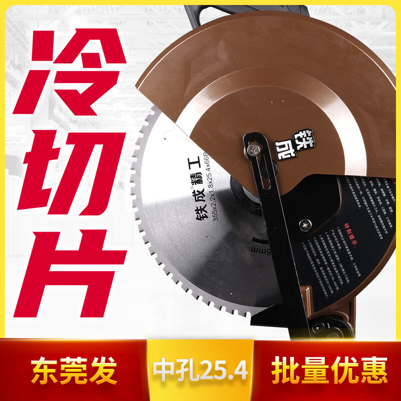 Tiecheng TCBL Tiecheng cold cutting saw blade steel bar 10 inch piece cold saw cutting blade cutting iron G series slice metal cold slice 14 inch TC355*25.4*66 teeth