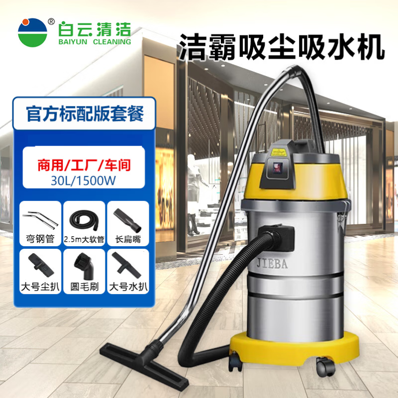 JIEBA commercial vacuum cleaner high power 1500W powerful water suction machine car wash office car beauty seam industrial 30L 30L industrial recommended version bent steel pipe