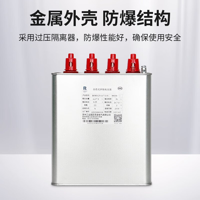 Suzhou Surong BCMJ/BSMJ0.48/0.525/0.25 self-healing low voltage compensation parallel power capacitor 0.48-30-3