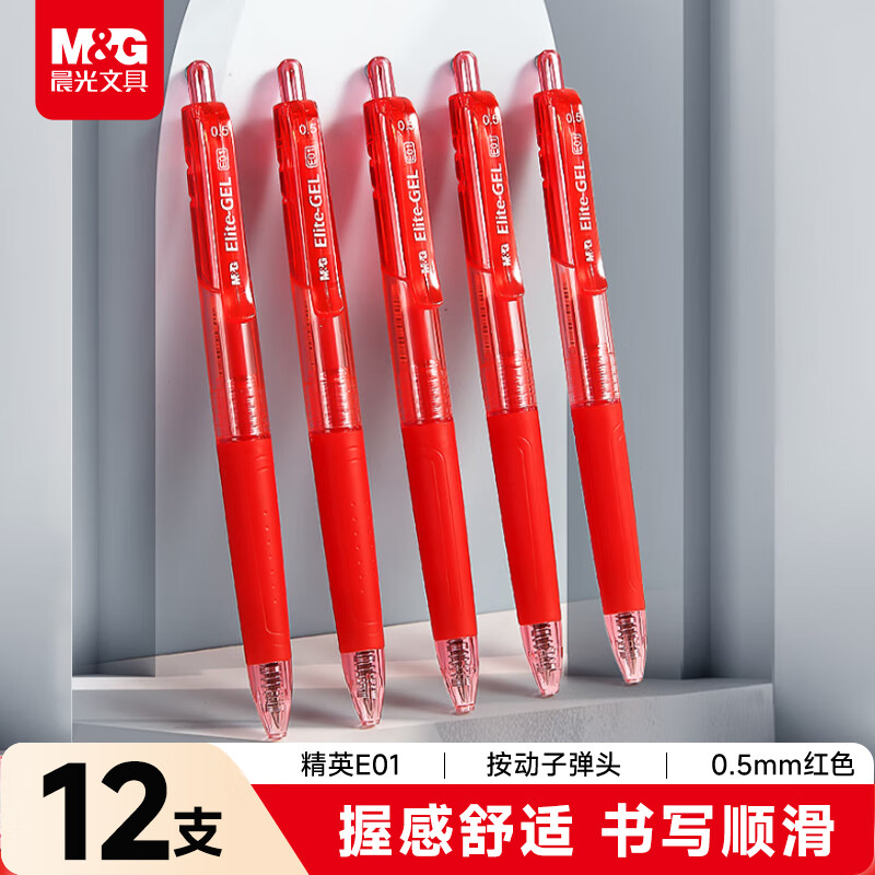 M&G Stationery E01 Press Gel Pen Student 0.5 Red Pen Signature Pen Business Bullet Pen High-Looking Office Supplies Red 12 Pieces/Box
