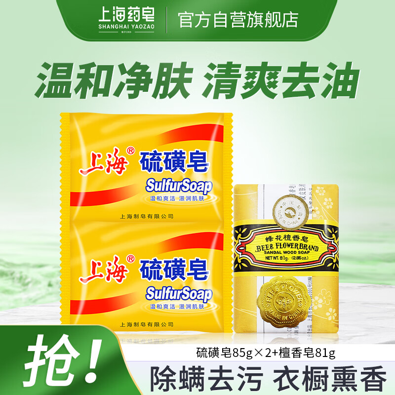 Shanghai Sulfur Soap Soap Bee Flower Sandalwood Fragrance Soap 3 Mixed Pack (Sulfur Soap 85g*2+ Sandalwood Soap 81g*1)