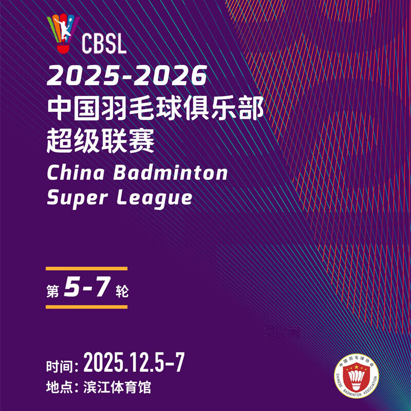 Hangzhou 2025-2026 China Badminton Club Super League