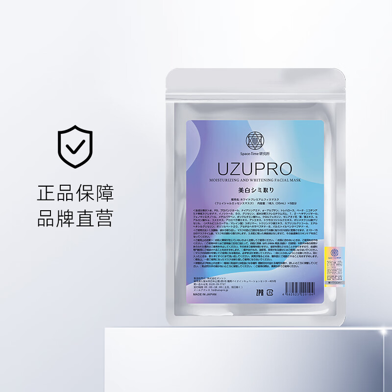 UZUPRO imported UZU whitening mask theater silk repair hydrating brightening patch type hydrating gift 5 pieces