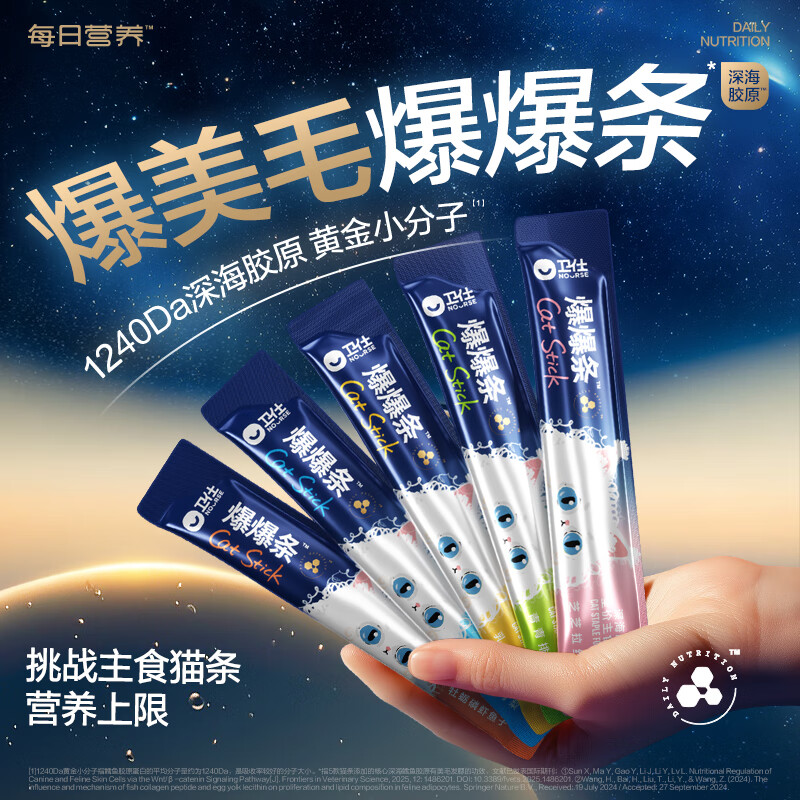 NOURSE Deep Sea Collagen Full Price Staple Food Cat Strips for Cats - Duck Flavor 16g*10