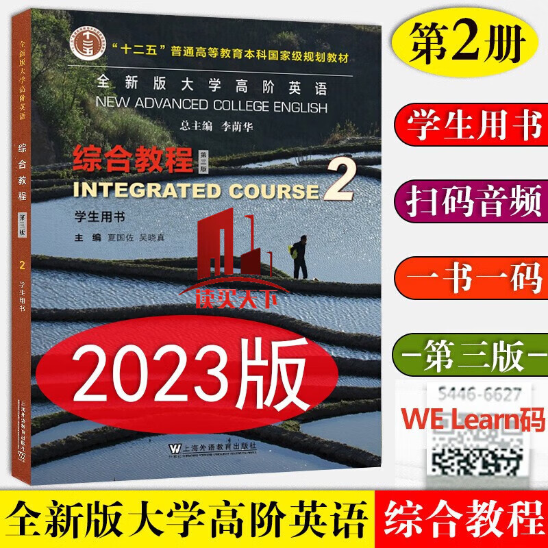 Free shipping brand new version of College Advanced English Comprehensive Course 2 Student Book Xia Guozuo Shangyu Education Press 9787544676571 Foreign Language Learning Book H