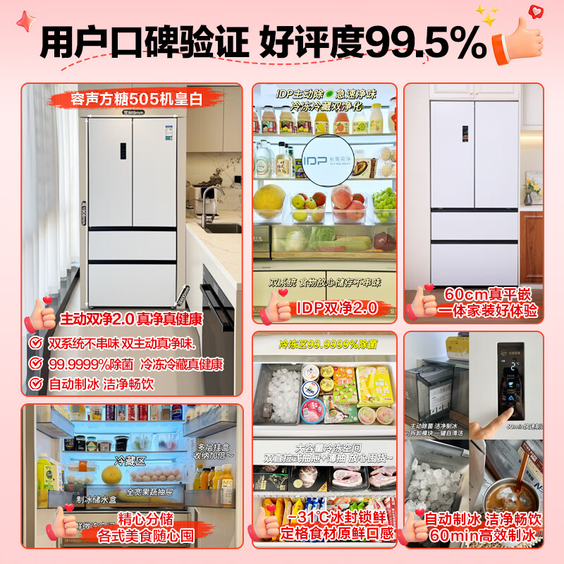 Rongsheng Cube Sugar 515 double system French multi-door four-door ultra-thin zero-embedded refrigerator home automatic ice making first-class energy efficiency national subsidy World Cup BCD-515P60FZNAD Weaver White