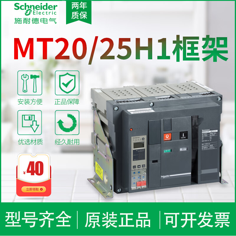 Schneider frame circuit breaker MT20H1 MT25H1 NW20H1 NW25H1 current 2000a2500a 3p MT20H1