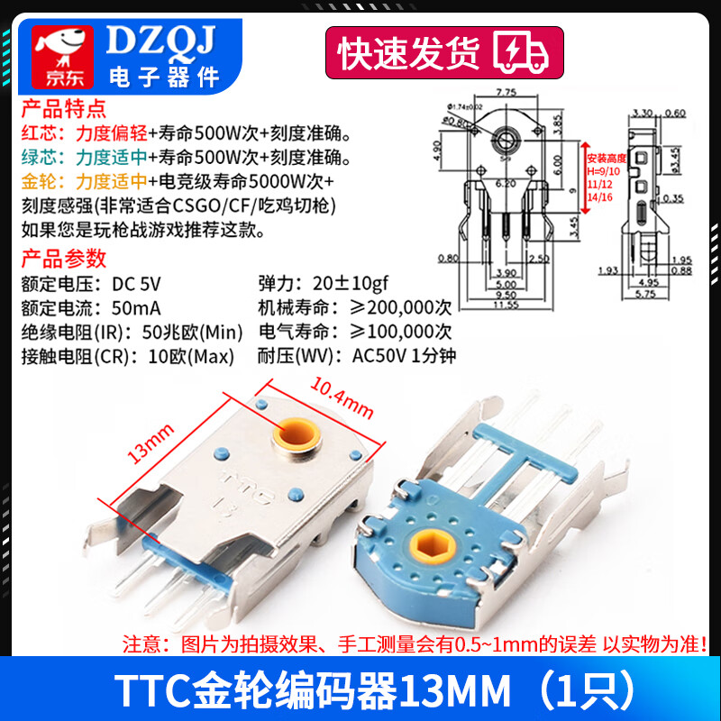 Mouse wheel encoder wheel red core 7MM/8/9/10/11/12/13MM/14MM/16MM TTC gold wheel encoder 13MM