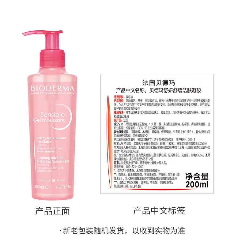 BIODERMA New Year's Gift Shuyan Powder Gel Cleansing Makeup Remover Gel 200ml Amino Acid Gentle Cleanser for Sensitive Skin