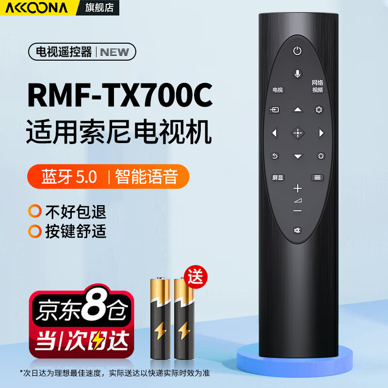 Accoona is suitable for Sony TV Bluetooth voice remote control RMF-TX700C 8000H 9000H 9500H
