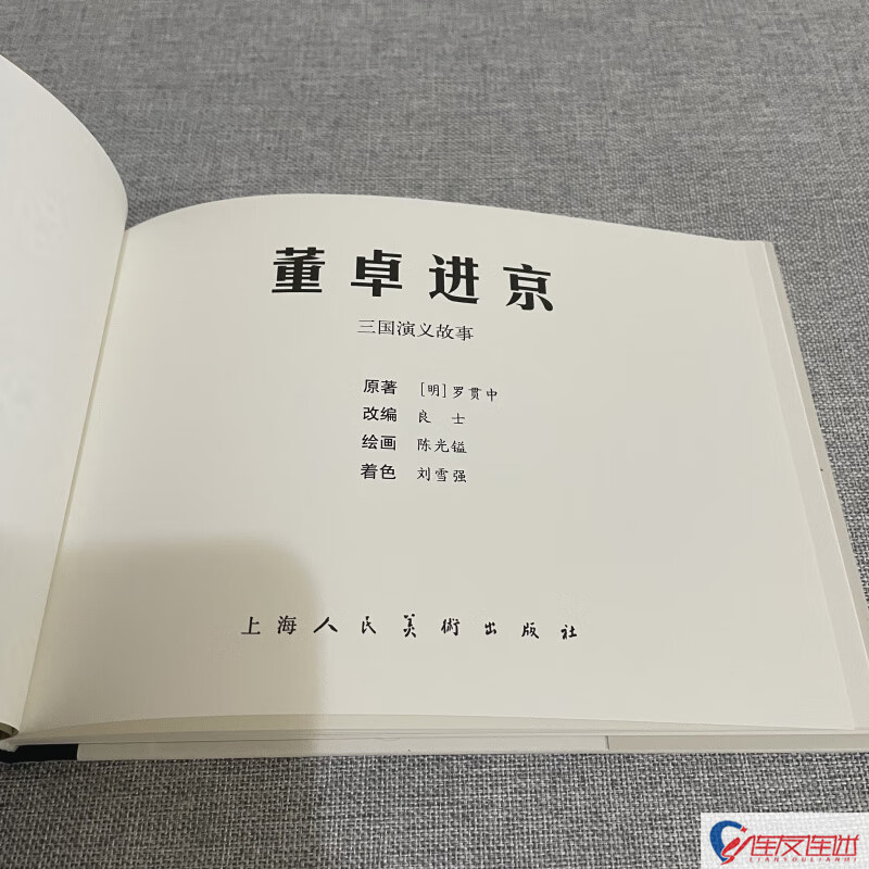 In stock, Shangmei color, Romance of the Three Kingdoms story, Taoyuan friendship + Dong Zhuo's visit to Beijing, comic book, 32-inch fine print, Shanghai People's Fine Arts Publishing House