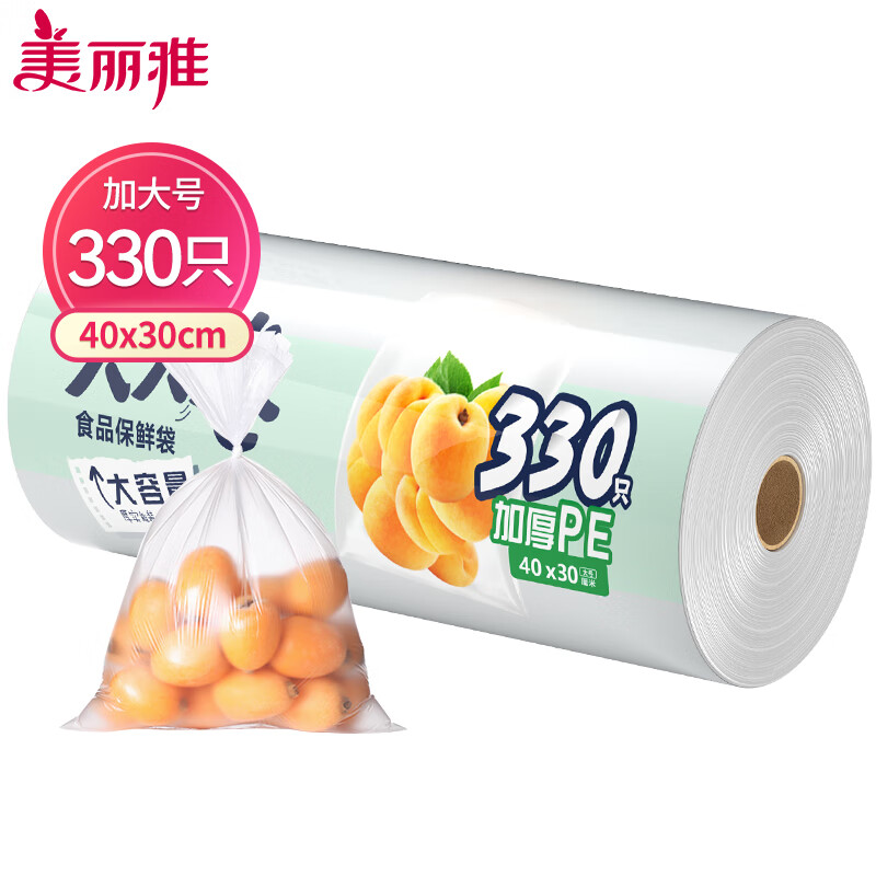 Meliya food-grade fresh-keeping bags, extra-large size 330 pieces, thickened freezer food packaging plastic bags