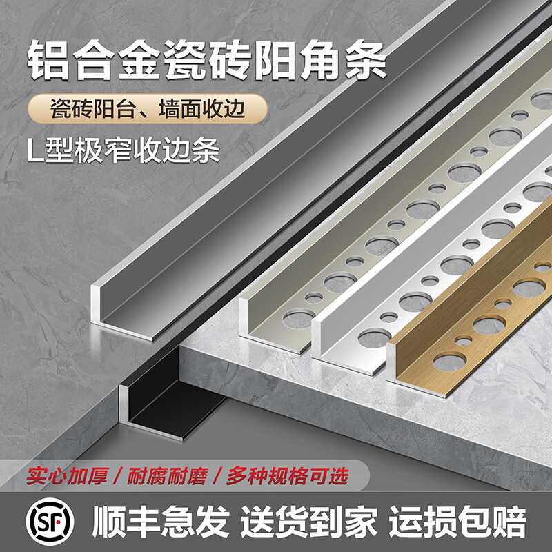 Metal strip edge strip Aluminum alloy tile positive corner floor edge strip Wall tile closing strip L-shaped edge strip Metal dividing strip 15mm extremely narrow L-shaped positive corner strip_Jingsi Weifajin_2.7 meters (remarks