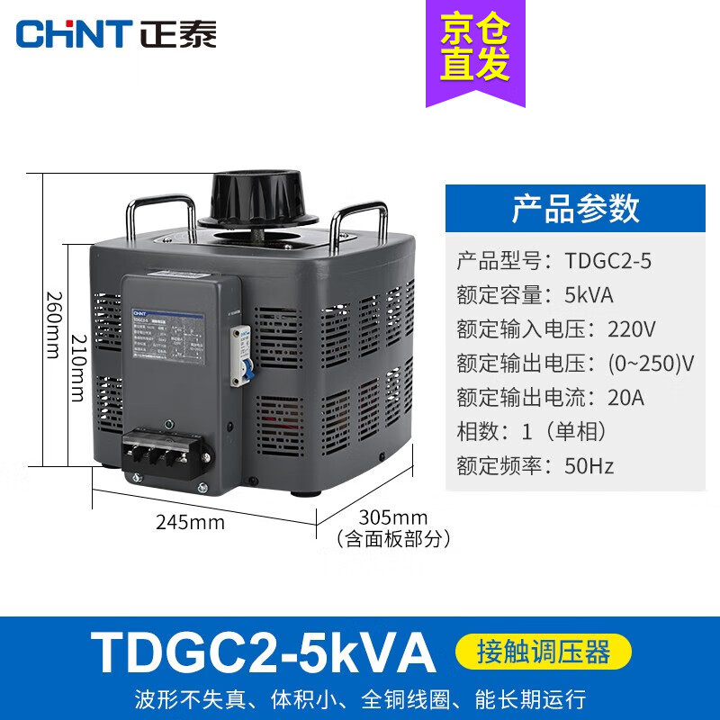 Chint single-phase voltage regulator 5000w input 220v voltage regulator TDGC2 5kva adjust voltage 0v-250v