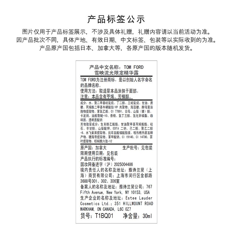 TOM FORD Xueying Liuguang Limited Essence TF Essence 30ml cosmetics birthday gift for girlfriend