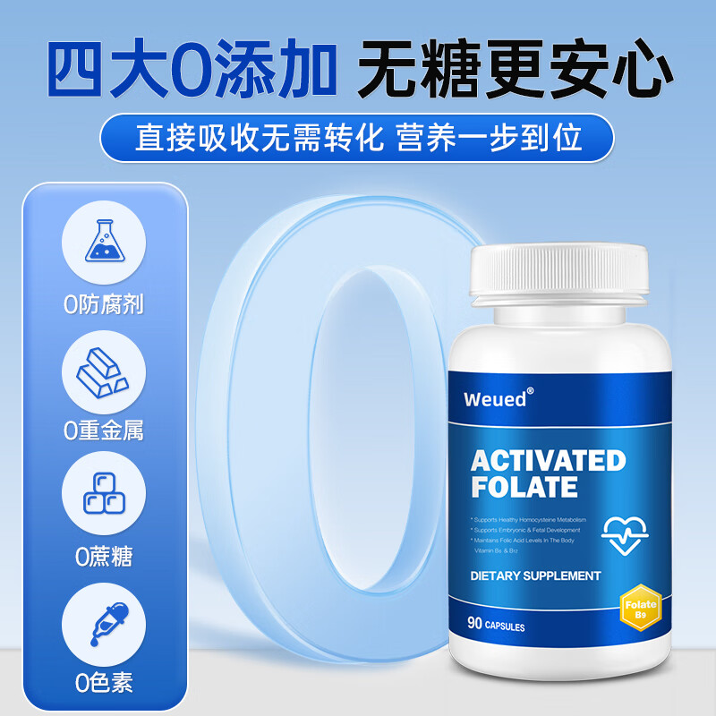 WEUED active folic acid tablets for men reduce homocysteine in middle-aged and elderly cardiovascular and cerebrovascular vitamin b9 imported from the United States