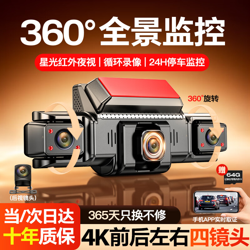 Xianniao driving recorder 360-degree panoramic 4k ultra-high definition without blind spots dual recording front and rear of the car without wiring reversing images dual lens 4k front and inside the car mobile phone interconnection + parking monitoring + 64G card 24-hour sentry mode parking monitoring truck four-way installation-free vehicle driving instrument