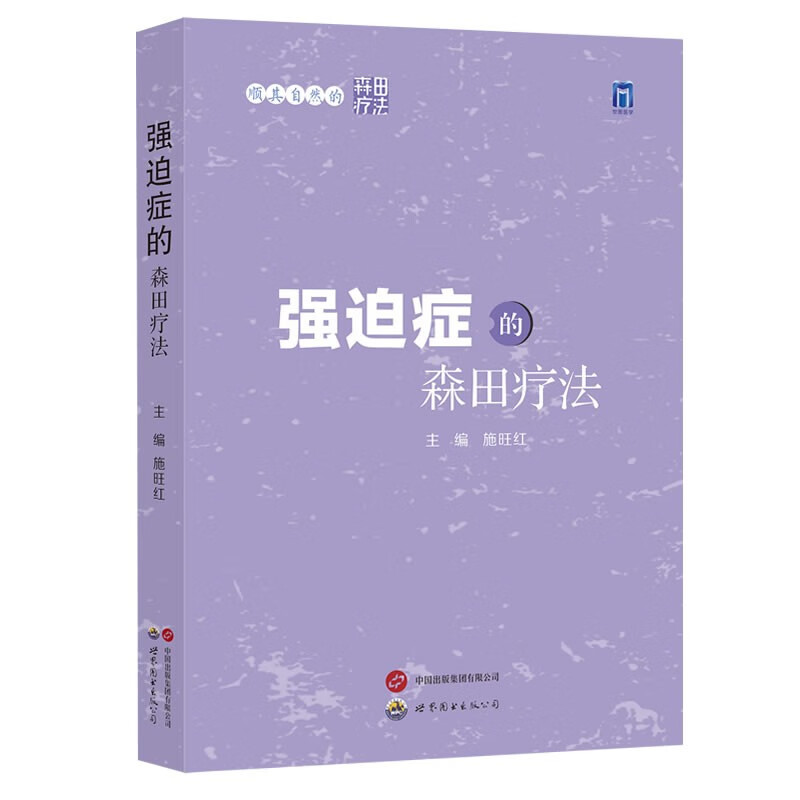 Morita therapy for obsessive-compulsive disorder