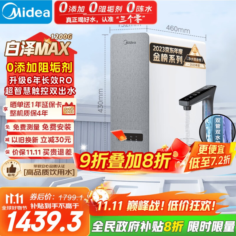 Midea Baize Max 1200G 0 Antiscalant Water Purifier National Subsidy for Home Use 6-Year RO Reverse Osmosis Kitchen Type Direct Drinking Filtration Water Purifier Touch Screen Dual Water Discharge