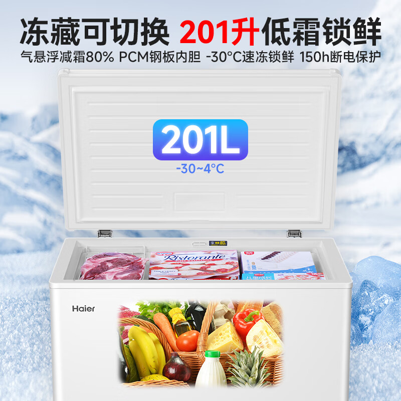 Haier small freezer series 100/143/201/300 liters household single temperature horizontal freezer automatic frost reduction, antibacterial and odor-free fully frozen fully refrigerated switchable freezer first level energy saving 201 liters -30 deep freezing 80% frost reduction | Approximately 280 pounds