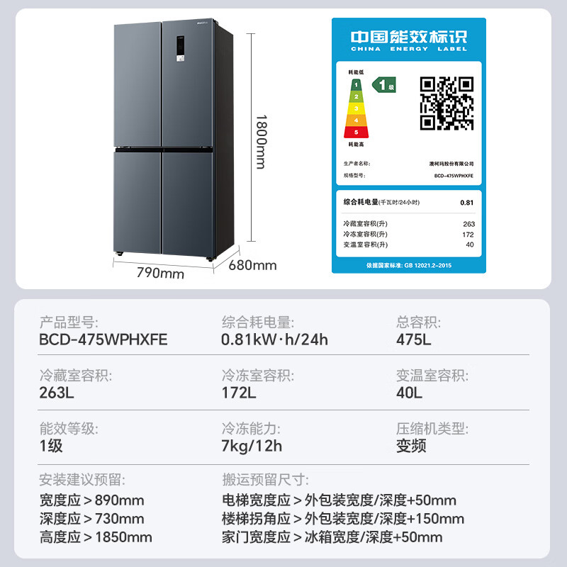 AUCMA 475-liter cross-fold double-open four-door air-cooled, frost-free household ultra-thin large-capacity first-class energy-efficiency dual-frequency refrigerator BCD-475WPHXFE
