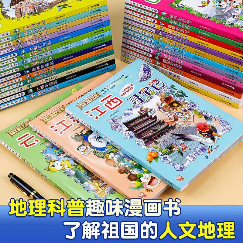 2025 new edition of the Greater China Treasure Hunt series 1-32 genuine full set of 36 primary school students' popular science comic books China Jilin Ningxia Treasure Hunt Shanxi Inner Mongolia Heilongjiang Shanghai Beijing Sichuan River Zhejiang Yunnan Xinjiang 2. Beijing Treasure Hunt