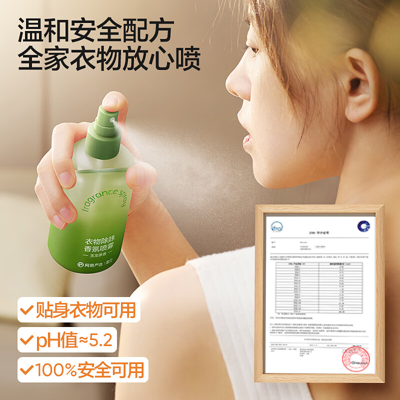 NetEase carefully selects clothing sterilization and deodorization aromatherapy spray to remove odors, hot pot smell, air freshness and fragrance, sterilization orange sea 80ml