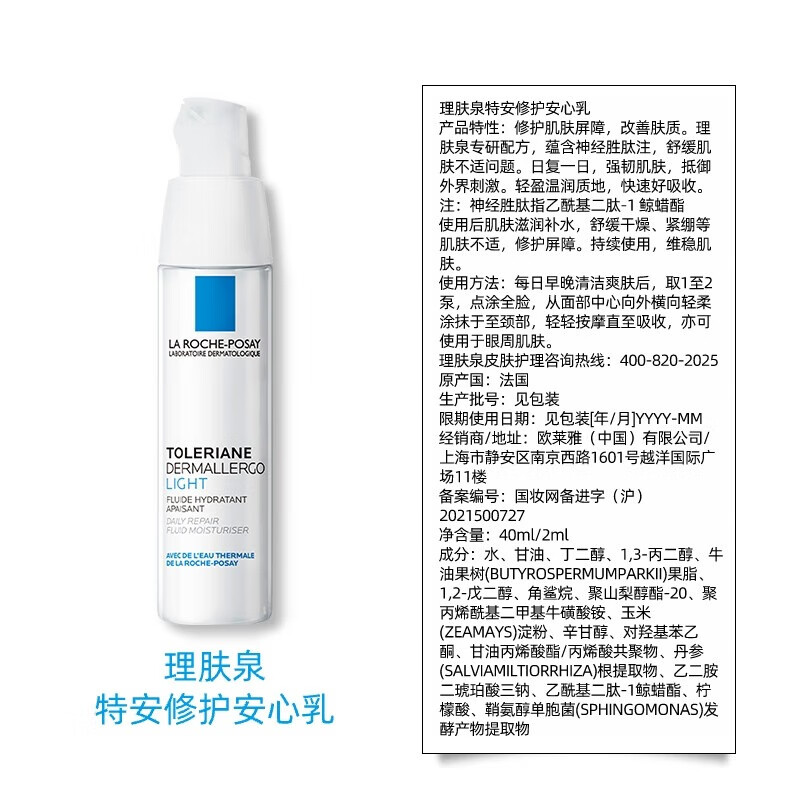 La Roche-Posay Huang Zihongfan's same style day and night repair cream two-piece set soothing redness and moisturizing Valentine's Day gift