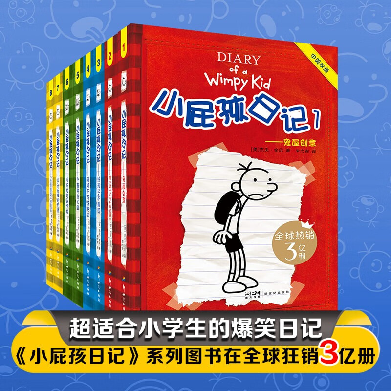 Newly launched for the 25th anniversary, Diary of a Wimpy Kid (paperback bilingual edition) 1-8 set has sold 275 million copies worldwide, making children burst into laughter every 3 minutes! Extracurricular reading for primary school students, must-read during winter and summer vacations, bilingual version in Chinese and English, humorous literary novels for children, interesting storybooks, hilarious comics