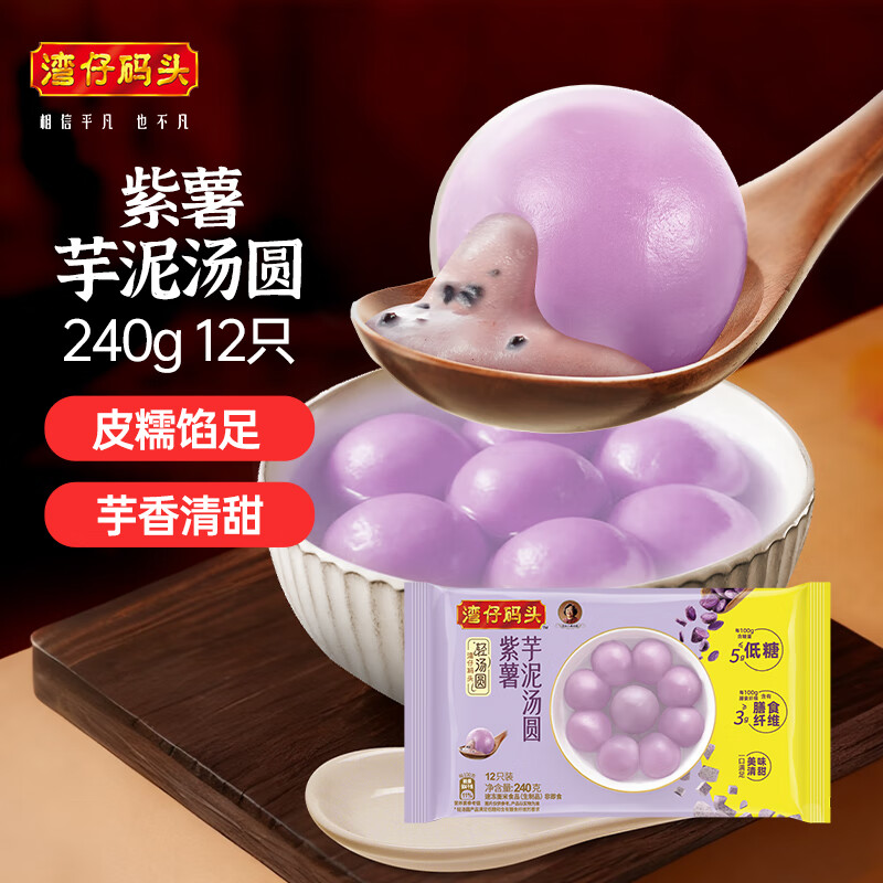 Wan Chai Pier Purple Sweet Potato and Taro Puree Light Rice Balls 240g 12pcs Quick Frozen Lantern Festival Breakfast Food Instant Semi-finished Products New Year Gifts