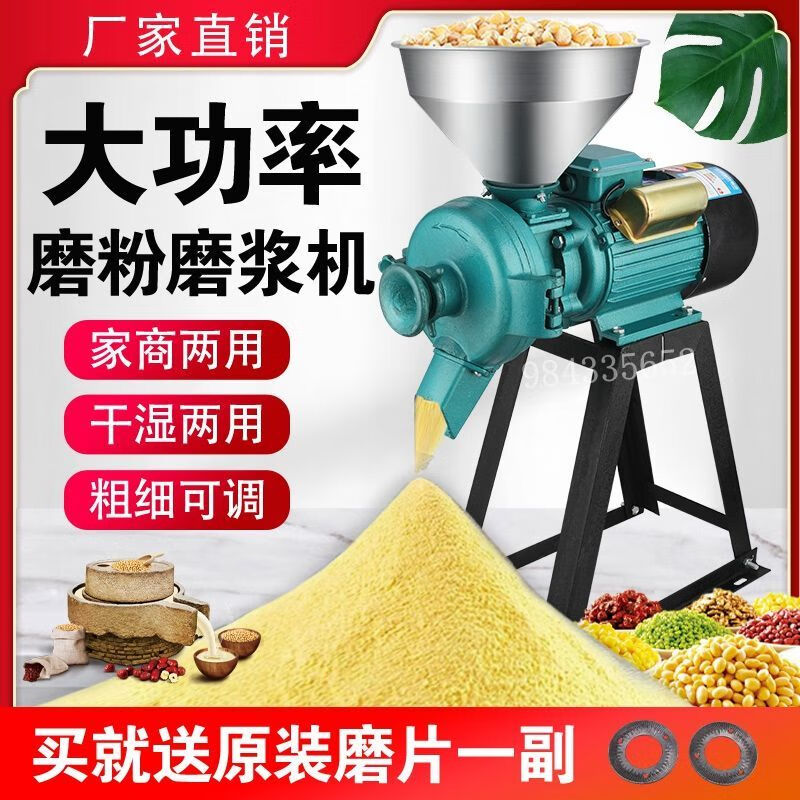 Pick-up cat corn crushing household 220v dry and wet grinding feed small universal grain ultra-fine mill brand new dry and wet dual-use + cast iron model + spree
